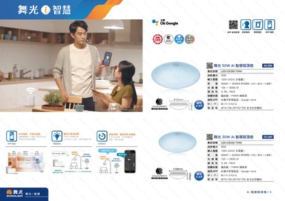 AI吸頂燈系列 D071