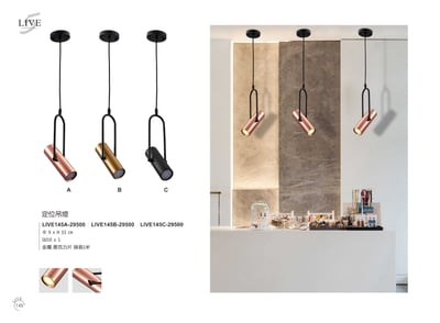 餐吊燈系列 LIVE1451
