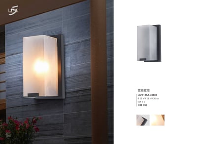 壁燈系列 LIVE1551