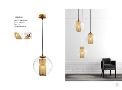 餐吊燈系列 LIVE1301