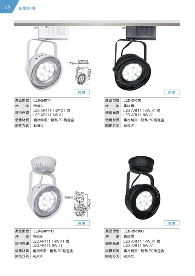 LED AR111軌道燈系列 D521