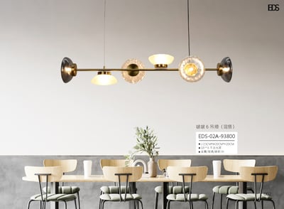 啵啵 6 吊燈 EDS 21