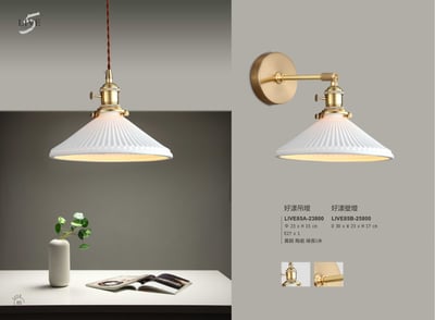 餐吊燈 / 壁燈系列 LIVE 851
