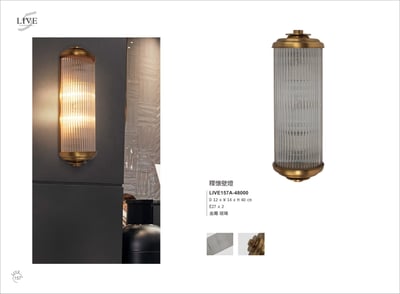 壁燈系列 LIVE1571