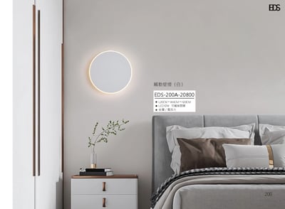 觸動壁燈 EDS 2001
