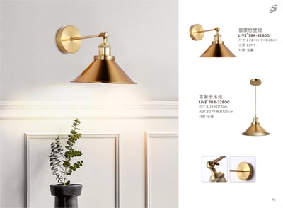 壁燈 / 餐吊燈系列 LIVE+ 78A1