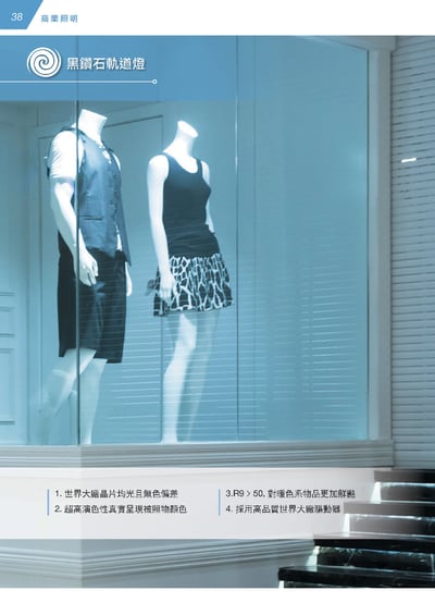 LED 45W 黑鑽石軌道燈系列 D392