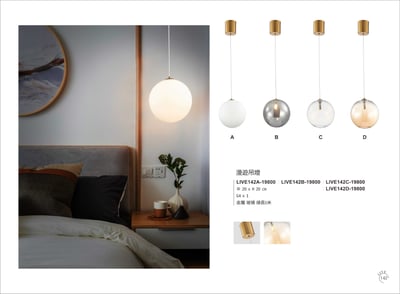 餐吊燈系列 LIVE1421