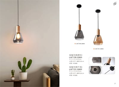 餐吊燈系列 LIVE+ 27B1