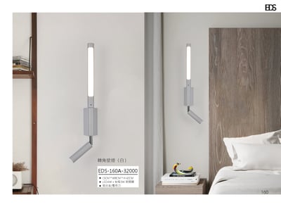 轉角壁燈 EDS 1601