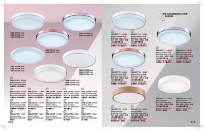 LED小吸頂燈系列 K5701