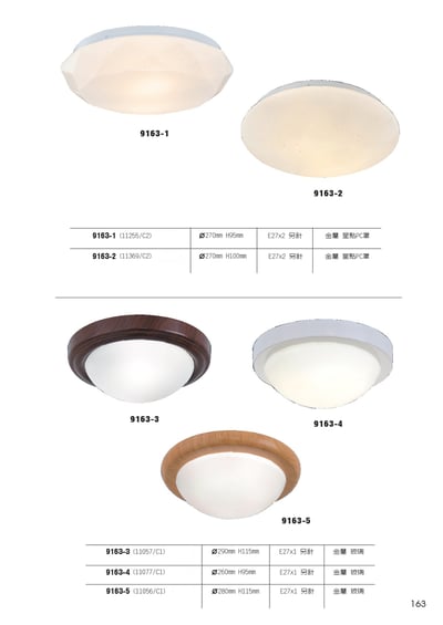 小吸頂燈系列 L1631