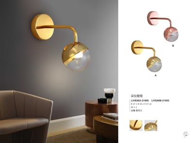 壁燈系列 LIVE 661