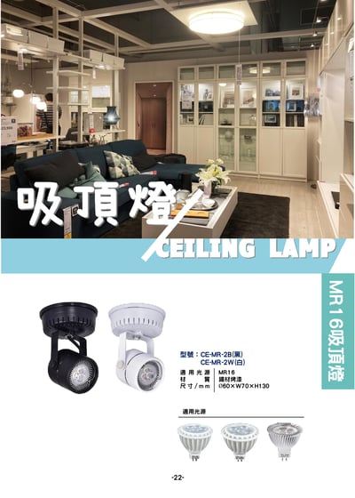 MR16吸頂燈系列  P221