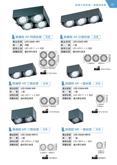 LED 替換式 AR111 / MR16 無邊框崁燈系列 D331