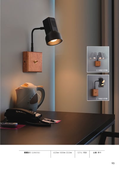壁燈系列 L0931