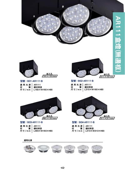 AR111 無邊框盒燈  P421
