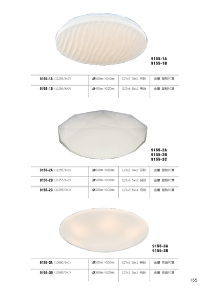 吸頂燈系列 L1551