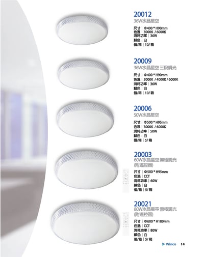 LED吸頂燈系列 W141