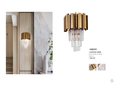 壁燈系列 LIVE2341