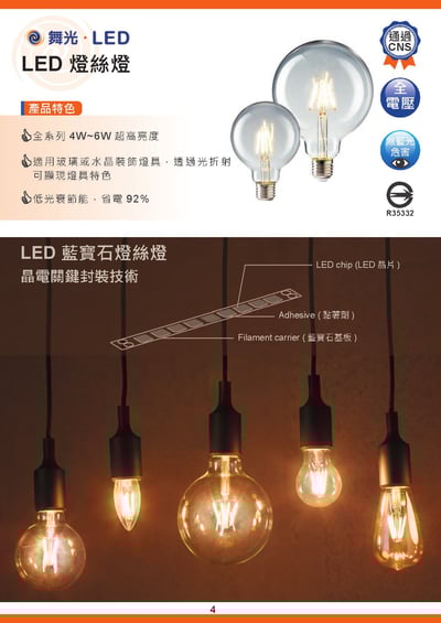 舞光 LED 燈絲燈 D41