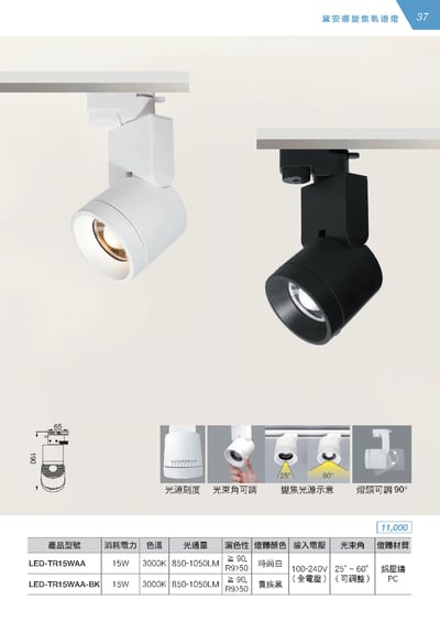 LED 15W 黛安娜變焦軌道燈系列 D371