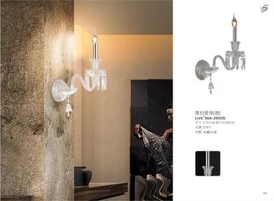 水晶壁燈系列 LIVE+ 56A1