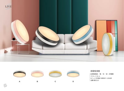 吸頂燈系列 LIVE2031