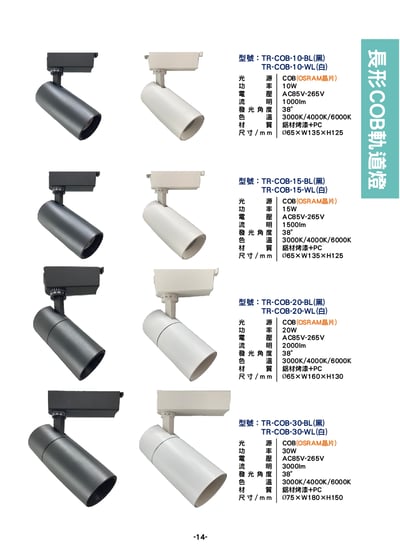 長形COB軌道燈系列  P141