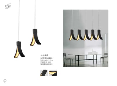 餐吊燈系列 LIVE1311
