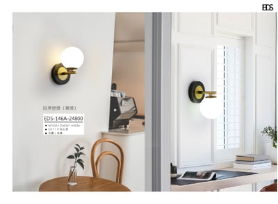 回序壁燈 EDS 1461