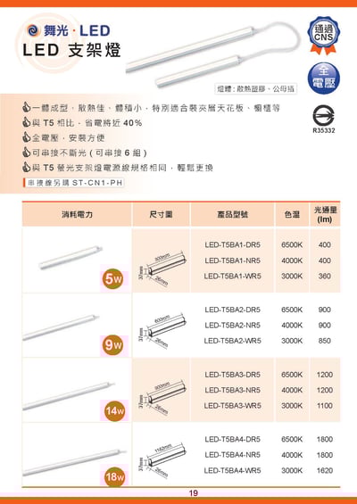 舞光 T5 LED 支架燈  D191