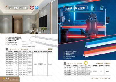 T5 支架燈 /  紅/藍支架燈 D1411