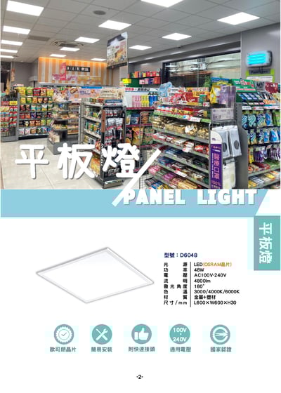 輕鋼架平板燈系列 (5入裝)  P21