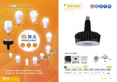 舞光 E40 高天井燈泡 D2211