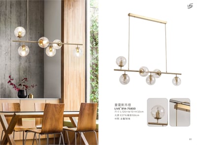餐吊燈系列 LIVE+ 81A1