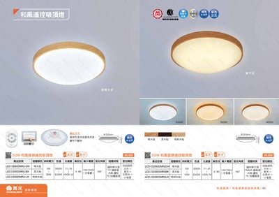 LED 和風雅致 / 和風星鑽 遙控吸頂燈 D891