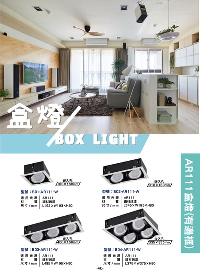 AR111 有邊框盒燈  P401