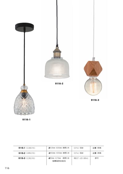 餐吊燈系列 L1161