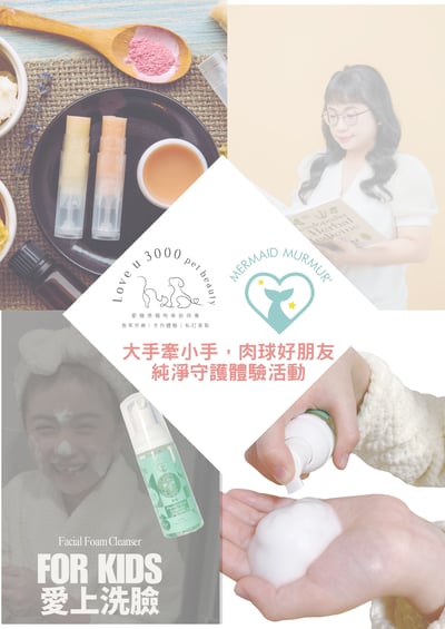 VIP包場 4/19(日)大手牽小手 肉球好朋友:愛寵羨 X Mermaid Murmur 純淨守護親子DIY手作活動 (1大1小)1