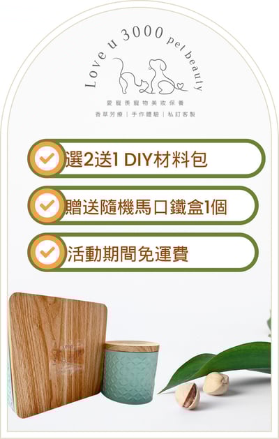 $1720一起愛你專案(選2送1)2