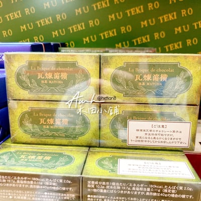 🇯🇵 日本直送｜橫濱元町霧笛樓 抹茶巧克力磚塊蛋糕 4入1