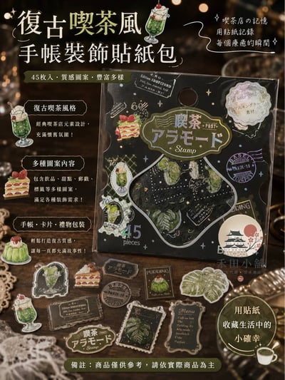 【現貨】日本直送｜復古風 郵票樣式燙金貼紙9