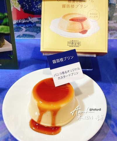 🇯🇵 日本直送｜橫濱元町霧笛樓 焦糖雞蛋布丁2