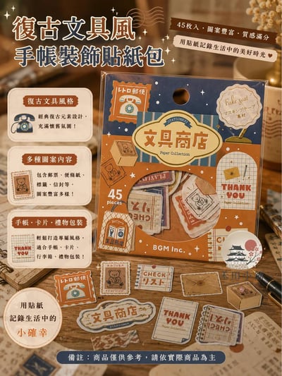 【現貨】日本直送｜復古風 郵票樣式燙金貼紙1