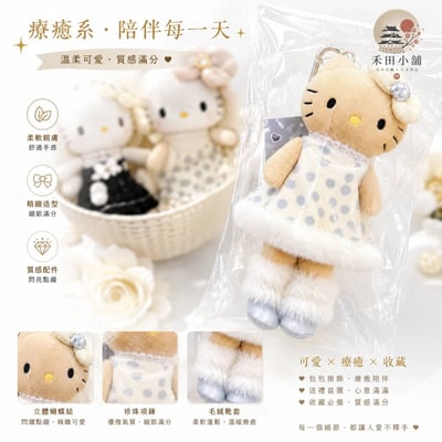 日本直送｜HelloKitty 長腿系列 白底灰點洋裝 登山扣絨毛吊飾1