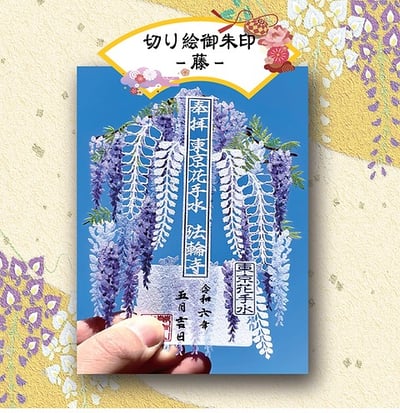 日本直送｜東京 法輪寺 朱印3