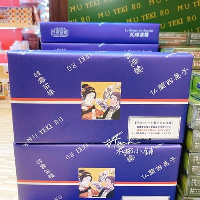 🇯🇵 日本直送｜橫濱元町霧笛樓 巧克力磚塊蛋糕 4入1