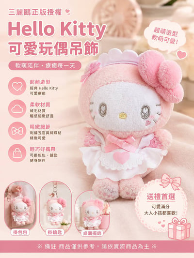【現貨售完預購】日本直送｜2026 HelloKitty 粉色 粉色女僕貓掌 絨毛吊飾1