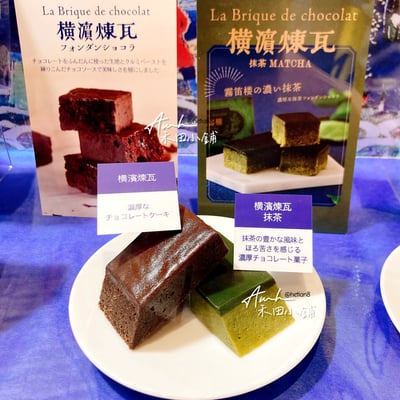 🇯🇵 日本直送｜橫濱元町霧笛樓 抹茶巧克力磚塊蛋糕 4入2